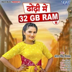 Unknown Dhodhi Me 32 GB Ram Ba