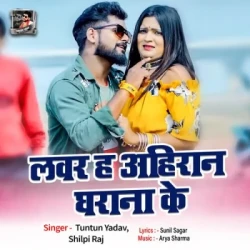 Unknown Lover H Ahiran Gharana Ke