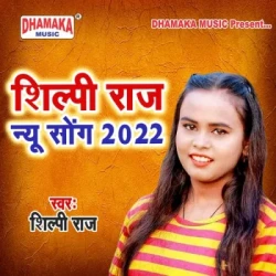 Unknown Shilpi Raj New Song 2022