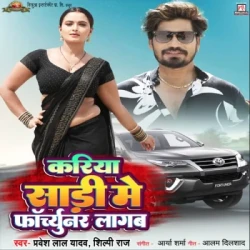 Unknown Kariya Sari Mein Fortuner Lagab