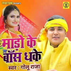 Unknown Mado Ke Bans Dhake