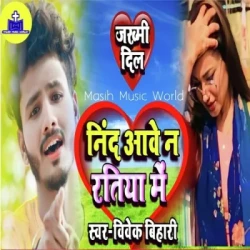 Unknown Nind Aave Na Ratiya Mein