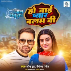 Unknown Ho Jaai Pyar Balamji