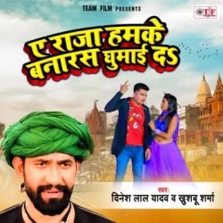 Unknown Ae Raja Hamke Banaras Ghumai Da