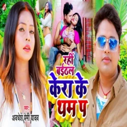 Unknown Nahi Baithal Kera Ke Tham Pa