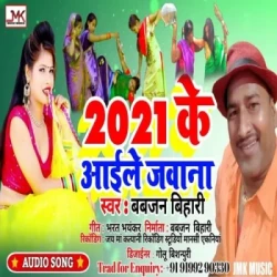 Unknown 2021 Ke Aaile Jawana