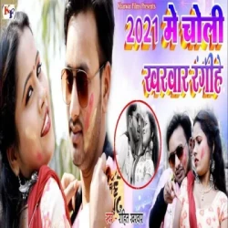 Unknown 2021 Me Choli Kharwar Rangihe