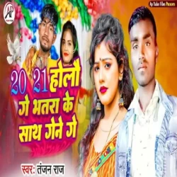 Unknown 2021 Holau Ge Bhatara Ke Sath Gene Ge