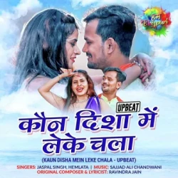 Unknown Kaun Disha Mein Leke Chala Upbeat