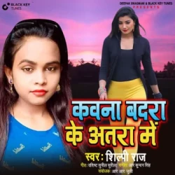 Unknown Kavna Badra Ke Atra Mein