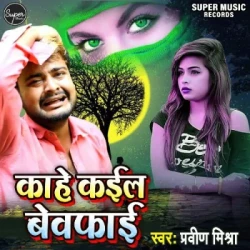 Unknown Kahe Kailu Bewafai