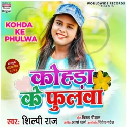 Unknown Kohda Ke Phulwa