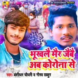 Unknown Bhukhlai Mair Jaibai Ab Corona Se