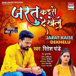 Unknown Jarat Kaise Dekhelu