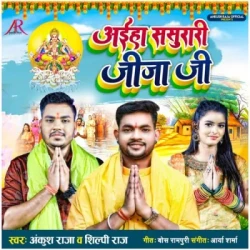 Unknown Aiha Sasurari Jija Ji