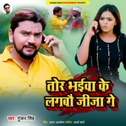 Bhojpuri Unknown