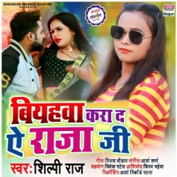 Unknown Biyahawa Kara Da Ae Raja Ji