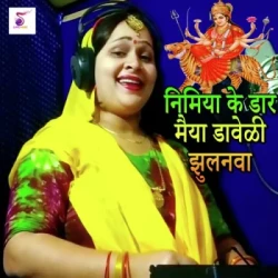 Unknown Nimiya Ke Dar Maiya Daleli Jhulanva