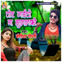 Bhojpuri Unknown
