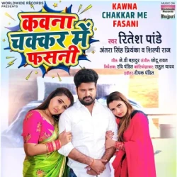 Unknown Kawna Chakkar Me Fasani
