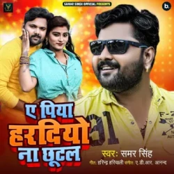Unknown Ye Piya Hardiyo Na Chhutal