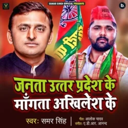 Unknown Janta Uttar Pradesh Ke Mangata Akhilesh Ke