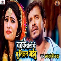 Unknown Chadh Ke Doli Me Tu Nikal Jaibu
