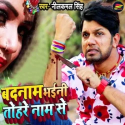 Unknown Badnaam Bhaini Tohre Naam Se