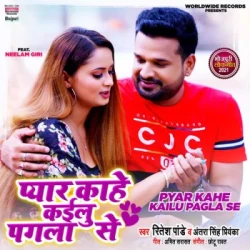 Unknown Pyar Kahe Kailu Pagla Se