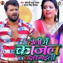 Unknown Holi Me Kajal Badal Gaili