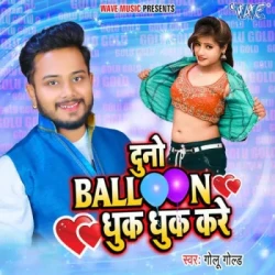 Unknown Duno Baloon Dhuk Dhuk Kare