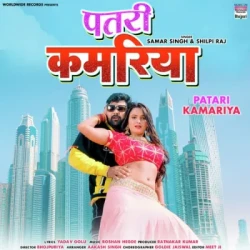 Unknown Patari Kamariya