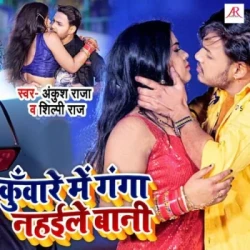 Unknown Kunware Me Ganga Nahaile Bani