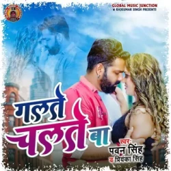 Unknown Galte Chalte Ba