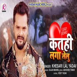 Unknown Katahi Laga Lelu