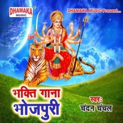 Bhojpuri Unknown
