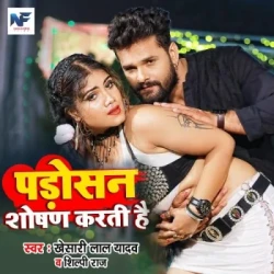 Unknown Padoshan Soshan Karti Hai