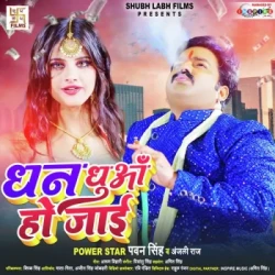 Unknown Dhan Dhua Ho Jai