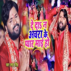 Unknown De Da Achra Ke Pyar Mai Ho