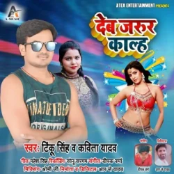 Unknown Deb Jarur Kalh