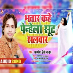 Unknown Bhatar Kahe Penhela Sut Salwar