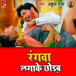 Unknown Rangawa Laga Ke Chhodab