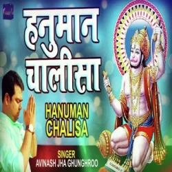 Unknown Hanuman Chalisa