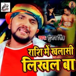 Bhojpuri Unknown