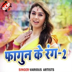 Unknown Aankh Mare Holi Me