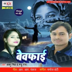 Unknown Dosara Se Hoyi Sagayi Ho