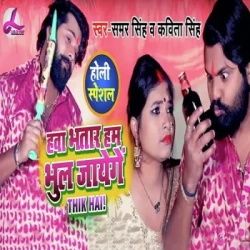 Bhojpuri Unknown