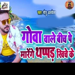 Unknown Goa Wale Beach Pe Marenge Thappad Kheech Ke