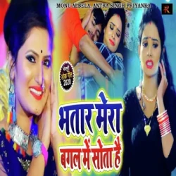 Unknown Bhatar Mera Bagal Me Sota Hai