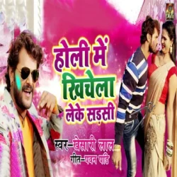 Unknown Holi Me Khichela Leke Sadasi
